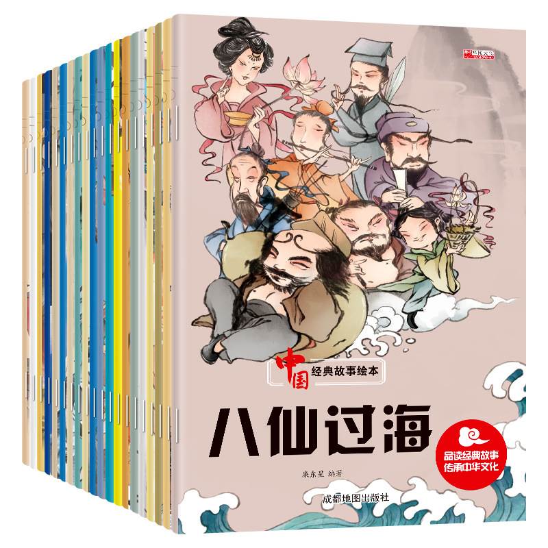 新版中国经典故事全套20册 孔融让梨绘本故事书宝宝童话睡前读物 一年级阅读课外书阅读带拼音书籍幼儿园老师推荐儿童3-4-5-6-7岁 - 图3