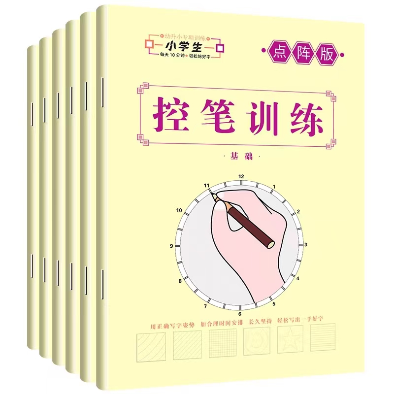 控笔训练描红本数字描红字帖学前班幼儿园初学者幼小衔接练字笔画笔顺临摹拼音练字帖贴幼儿写字入门中班练习3岁学前一年级小学生 - 图3