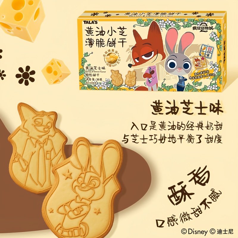 疯狂动物城联名疯狂动物园饼干黄油巧克力味朱迪小零食品薄脆芝士,淘宝优惠券,粉丝福利购,淘宝优惠卷