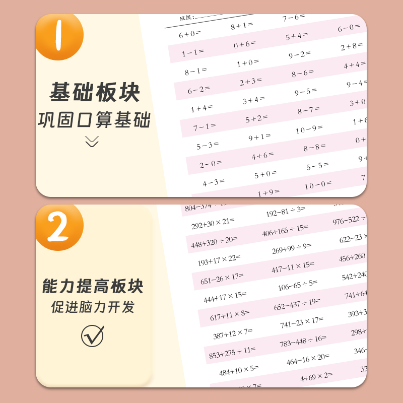 数学口算题卡小学生一二三四年级上下册10/20/50/100以内加减法训练纸幼小衔接幼儿园大班中班学前心算数应用题天天练速算题练习册