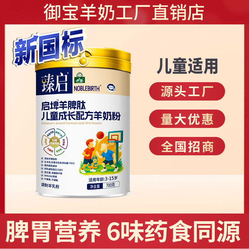 臻启启埤羊脾肽儿童成长配方羊奶粉 700克*1罐,淘宝优惠券,粉丝福利购,淘宝优惠卷