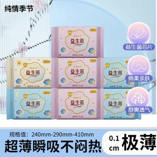 【日用30片】纯情季节益生菌卫生巾