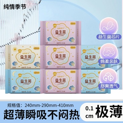 益生菌卫生巾日夜组合贴心亲肤绵柔呵护超薄干爽不黏腻