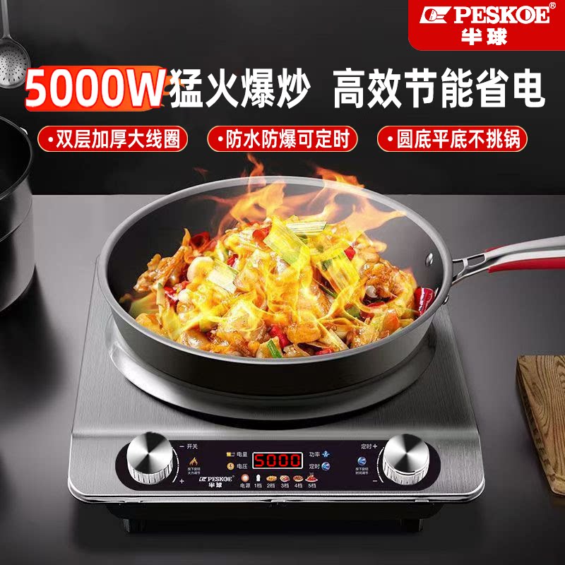 半球正品5000W电磁炉家用凹面大功率猛火新款炒菜锅一体炉电饭煲 - 图1
