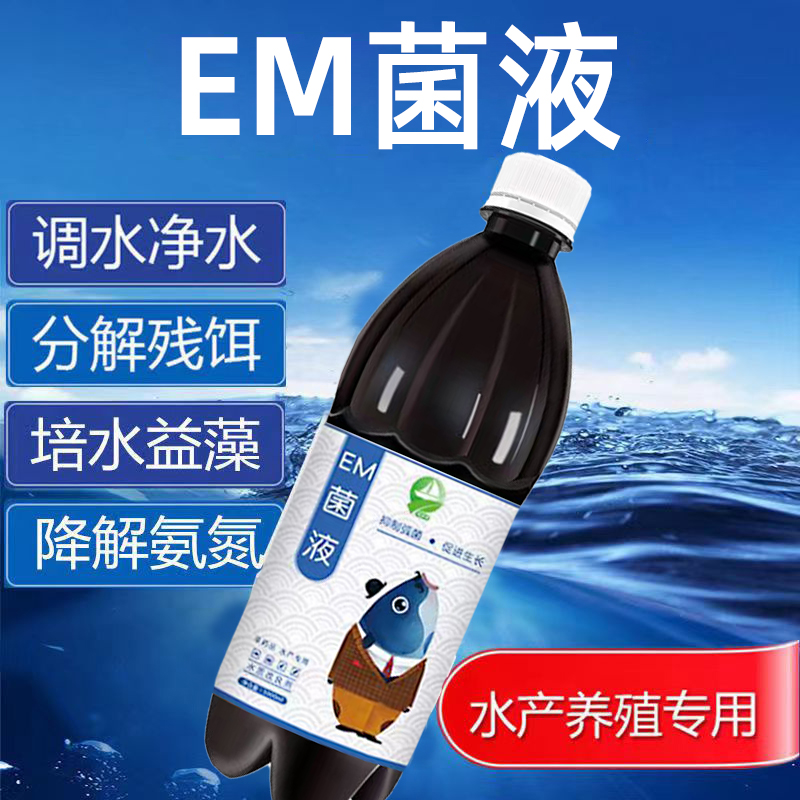 em菌水产养殖芽孢杆菌鱼虾调水肥水乳酸杆菌EM菌发酵剂水产益生菌 - 图0