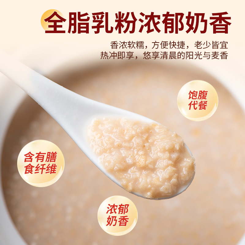 猴头菇牛奶燕麦片中老年学生早餐冲饮即食粥独立小袋代餐饱腹懒人