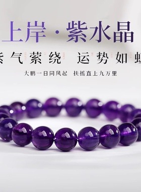 紫色幽灵水晶转运手链女