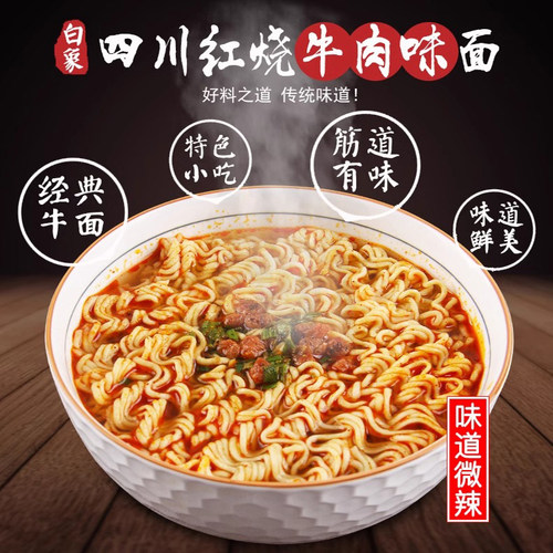 多规格白象原味排骨面川味红烧牛肉面5包10包24包 - 图2