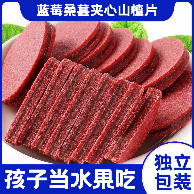 年货节蓝莓桑葚夹心山楂片可口儿童孕妇零食独立包装酸甜软糯解腻,淘宝优惠券,粉丝福利购,淘宝优惠卷