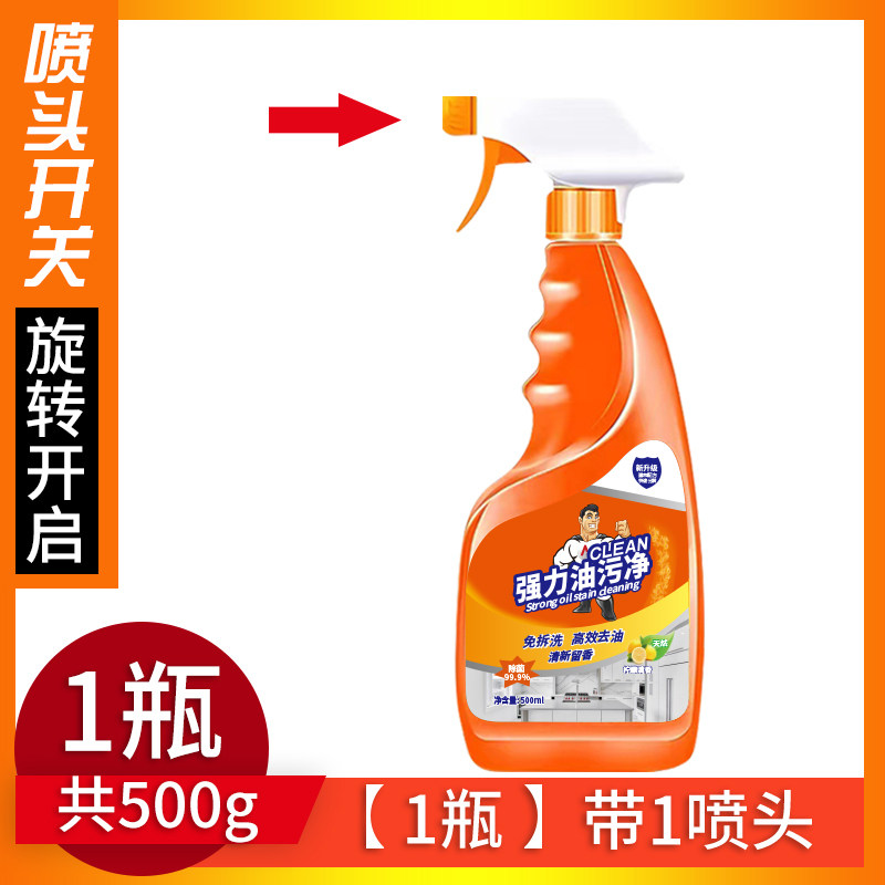 油污净厨房重油污清洁剂抽油烟机强力去污清洗剂除油除垢除油神器