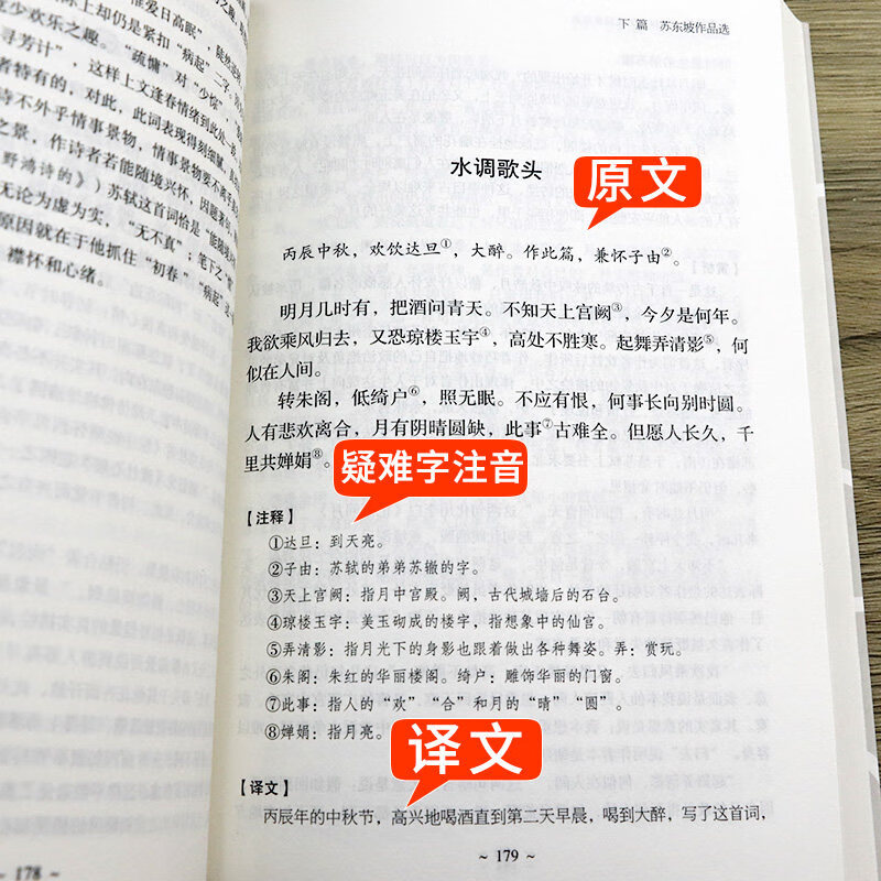 苏东坡集正版书籍 北宋苏轼传记诗词集 无障碍阅读国学经典著作 苏东坡传少年读苏东坡初中生版高中生版青少年版苏东坡全集全传 - 图1