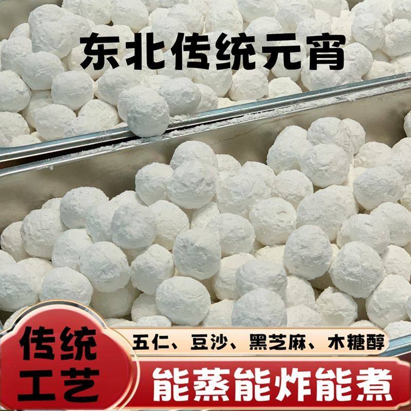 东北老式逛出来的元宵有糖木糖醇老五仁豆沙黑芝麻汤圆手摇传统,淘宝优惠券,粉丝福利购,淘宝优惠卷