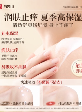 【润肤乳】改善皮肤热痒刺挠
