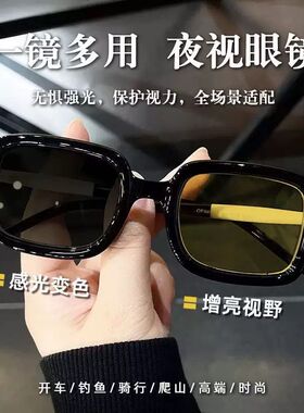 日夜两用黄片变色防紫外线太阳镜
