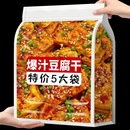 爆汁豆干【香辣+麻辣混合味5大袋500克】