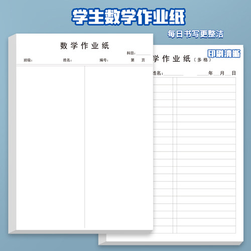16K小学生数学作业纸竖线分区空白稿纸初高中生加厚分区数学横格多格草稿纸练习本信纸训练纸 - 图1