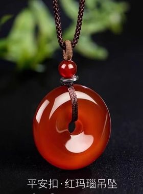红玛瑙玉髓平安扣吊坠玉石项链