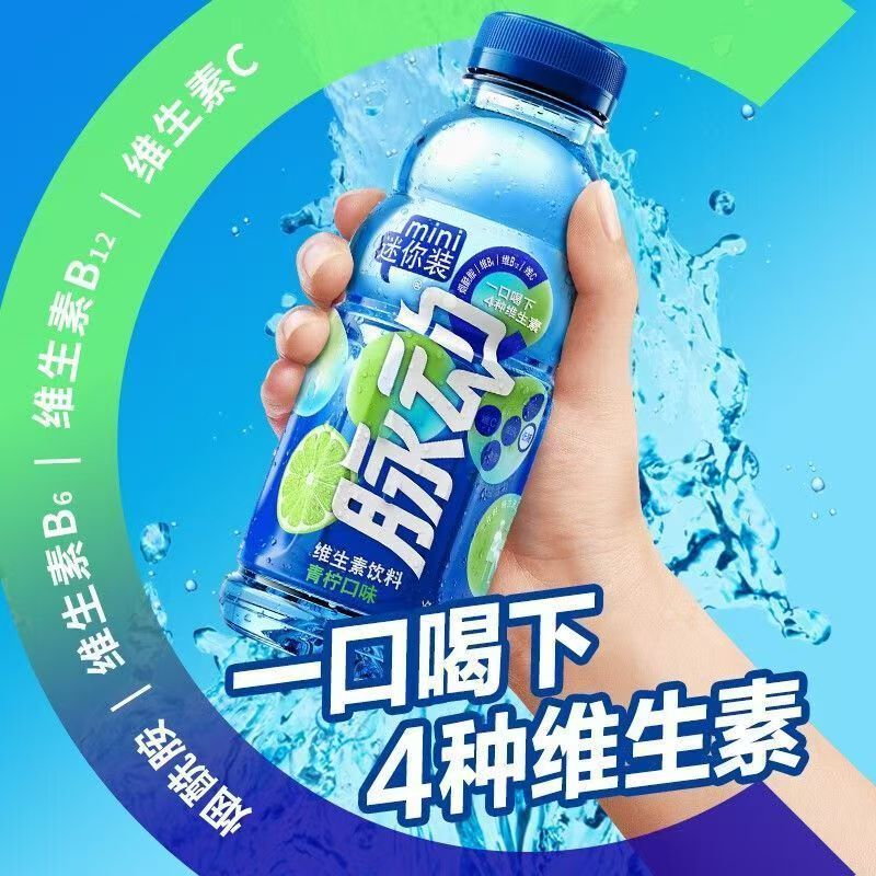 新货脉动饮料青柠味桃子味400ml*15瓶维生素迷你装饮品饮料解渴