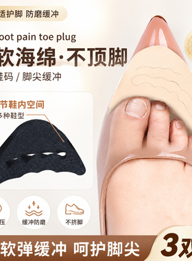 鞋头塞半码垫女士高跟鞋防顶脚