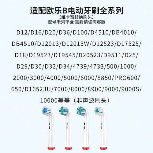 适配Oralb欧乐B电动牙刷头博朗D12D10/P2000/P3000/P4000通用替换-图0