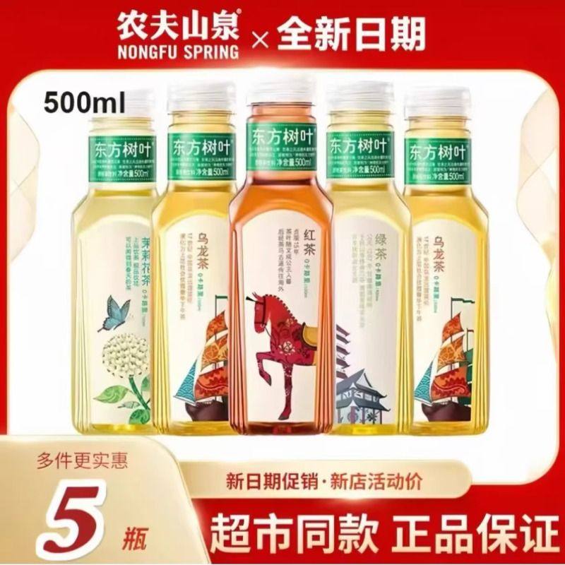 东方树叶茉莉花茶无糖茶饮伴手礼500ml多口味随心选0糖0卡0脂,淘宝优惠券,粉丝福利购,淘宝优惠卷