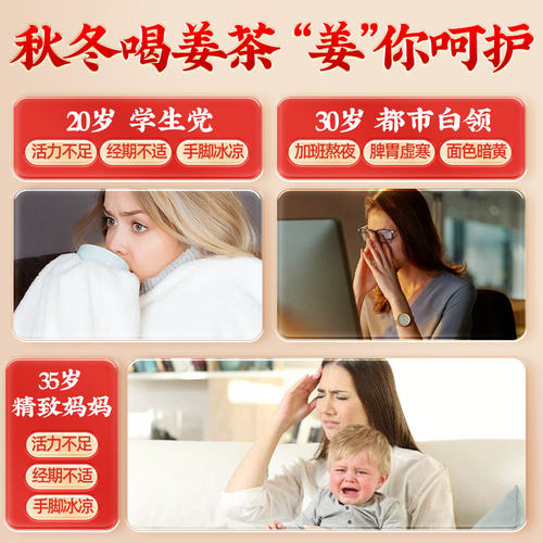 北京同仁堂红糖姜茶大姨妈生姜汤官寒调理痛经补气单独小包装暖胃 - 图0