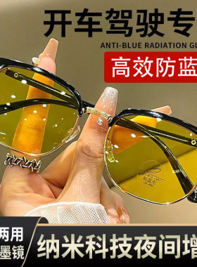 夜视眼镜开车专用日夜两用