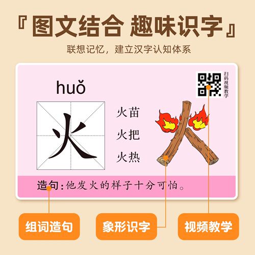 幼小衔接基础篇幼儿识字大王3000字象形字识字书启蒙认字卡片识字卡字幼儿园儿童宝宝看图学全套教程早教学前训练拼音汉字拼读 - 图1