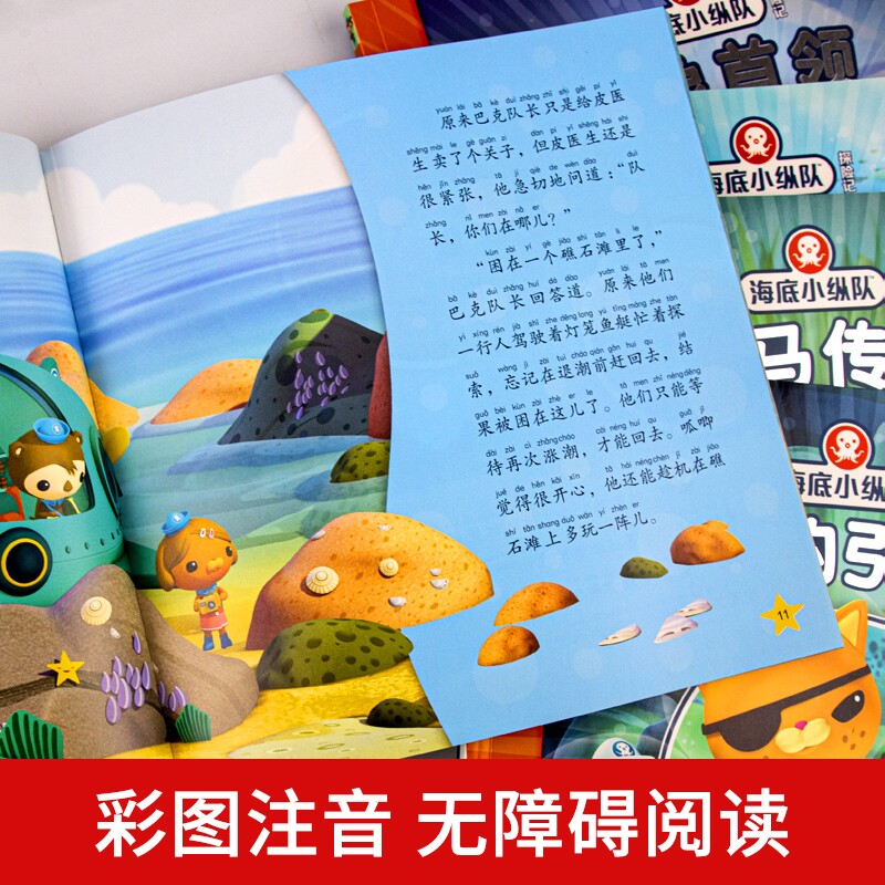 海底小纵队图书全套80册彩图注音拼音版一二三四五六七八辑 3-4-6-9岁儿童图书探险记故事书幼儿励志成长卡通绘本科普漫画书,淘宝优惠券,粉丝福利购,淘宝优惠卷