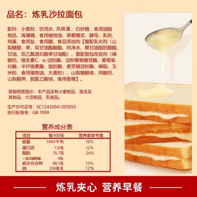 炼乳夹心吐司面包整箱健康营养早餐糕点学生速食食品 - 图1