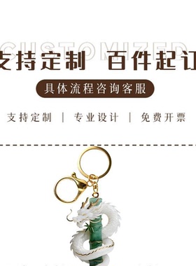 原创龙吟竹韵招财纳福钥匙扣灵龙吉祥平安包包汽车挂饰高级感礼物