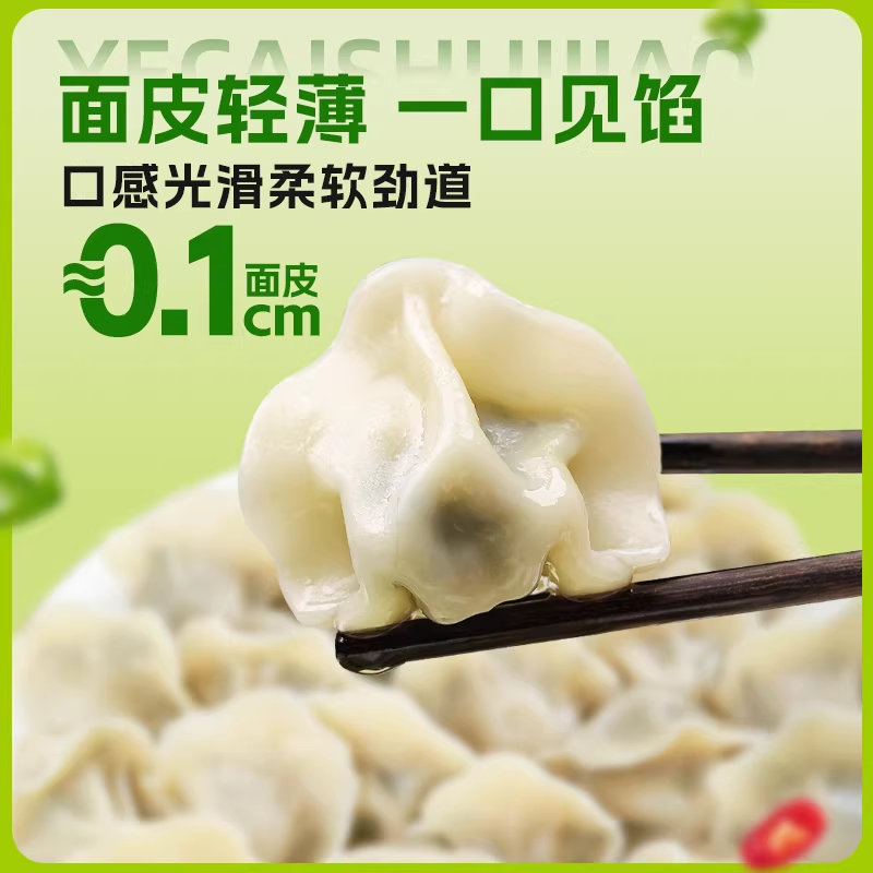 野菜荠菜水饺槐花鸡蛋蒲公英速冻速食早餐半成品冷冻茴香家用,淘宝优惠券,粉丝福利购,淘宝优惠卷