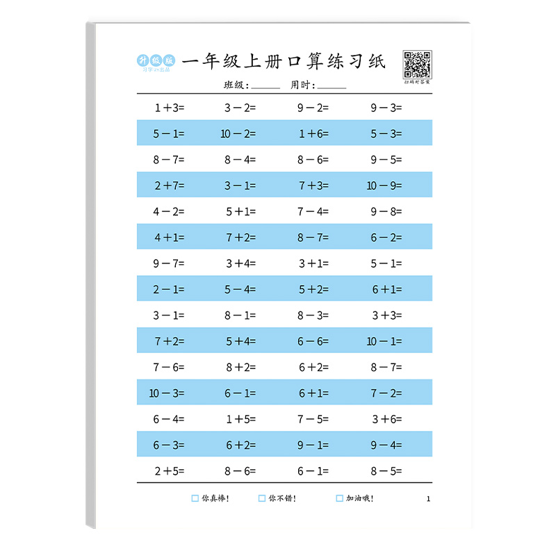 口算题卡天天练一年级下册1-4表内乘除法练习纸九九乘法口诀表小学生数学专项训练练习题计算题本速算算术簿 - 图3