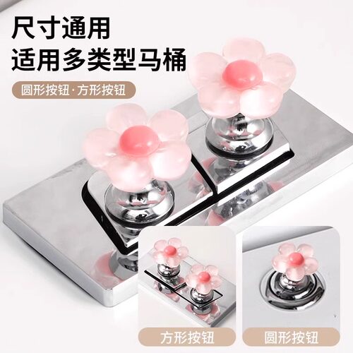 可爱花朵马桶按钮美甲卫生间水箱开关按键通用按压器提盖冲水小花 - 图2