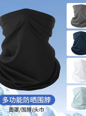 户外头套防晒脖套冰丝袖套