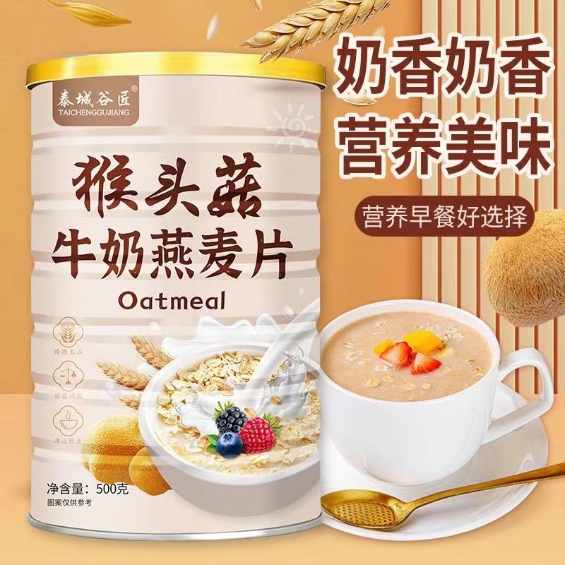 猴头菇牛奶燕麦片500g罐装,淘宝优惠券,粉丝福利购,淘宝优惠卷