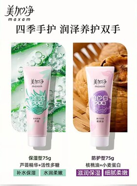 美加净护手霜滋润保湿