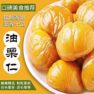 沂蒙山板栗仁25g*20包（1斤重）[1元优惠券]-寻折猪