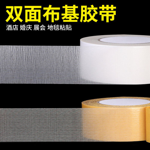 双面布基胶带强力高粘加厚透明网格纤维地毯拼接防滑固定贴防水耐温不留痕气球墙纸墙面固定桌布对联耐磨抗拉 - 图0