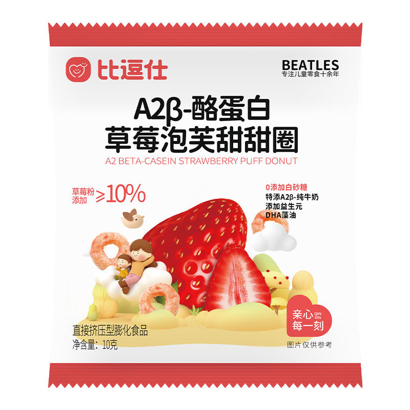 比逗仕A2β-酪蛋白草莓轮泡芙甜甜圈非油炸食品儿童休闲解馋零食