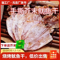 Zhanjiang Ties Squid Dry Burning special a2a3 Hand ripping mustard Dried Squid Seafood Dry Goods KTV Bar Same