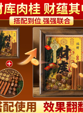 肉桂生财摆件財库相框办公室客厅家用旺宅2026聚财招财店铺玄关