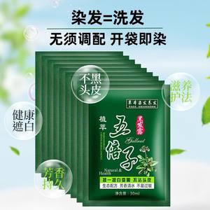 五贝子植物染发剂正品黑天然染发发染发膏头发泡泡不沾焗油袋装
