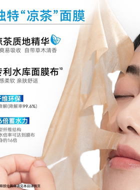 芙清面膜凉茶|超1000次加购