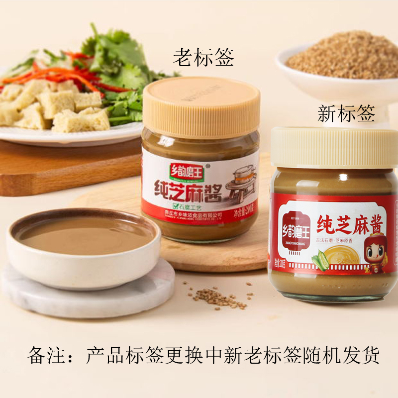 纯芝麻酱瓶拌面凉皮芝麻酱火锅蘸料麻辣烫河南特产凉皮蘸酱200g起