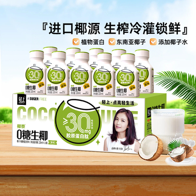 轻上椰子汁饮品椰乳椰奶0糖生椰200ml植物0整箱装T咖啡瓶装拿铁