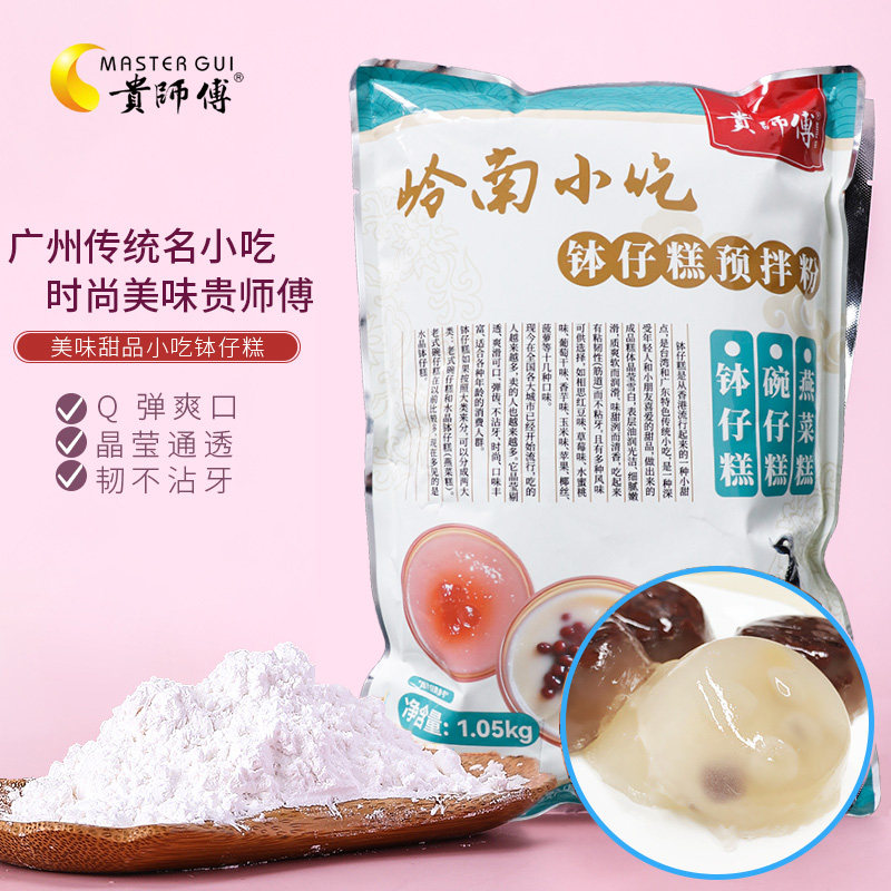贵师傅钵仔糕粉1kg商用摆摊水晶果酱专用预拌粉家用小吃淀粉食用,淘宝优惠券,粉丝福利购,淘宝优惠卷