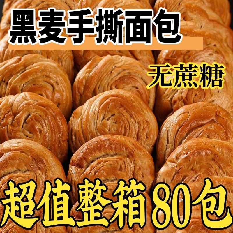 黑麦0蔗糖全麦手撕面包零食即食人代餐早餐零食速食整箱健康营养,淘宝优惠券,粉丝福利购,淘宝优惠卷