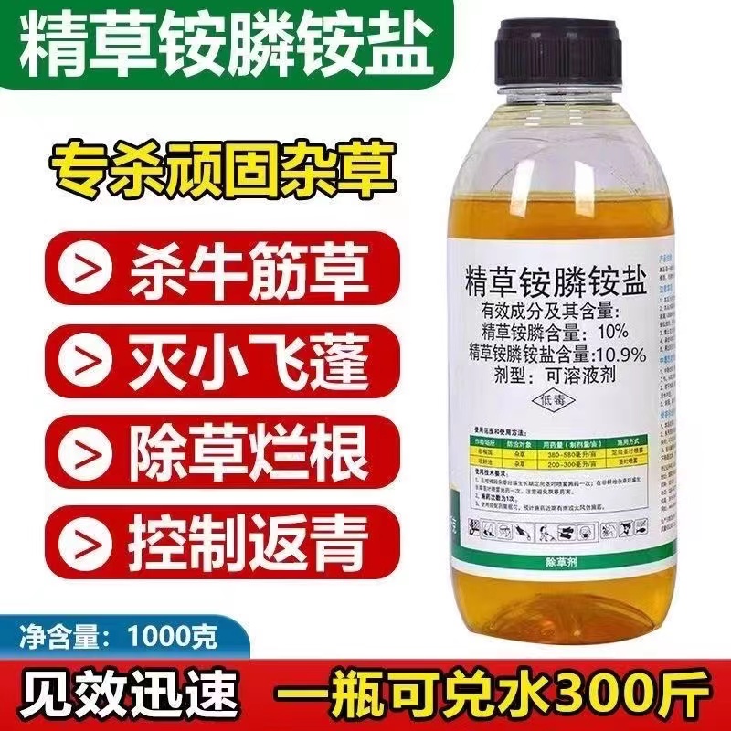 精草铵磷铵盐专用除草烂根剂精磷铵盐正品光除草剂一包根系土壤 - 图0