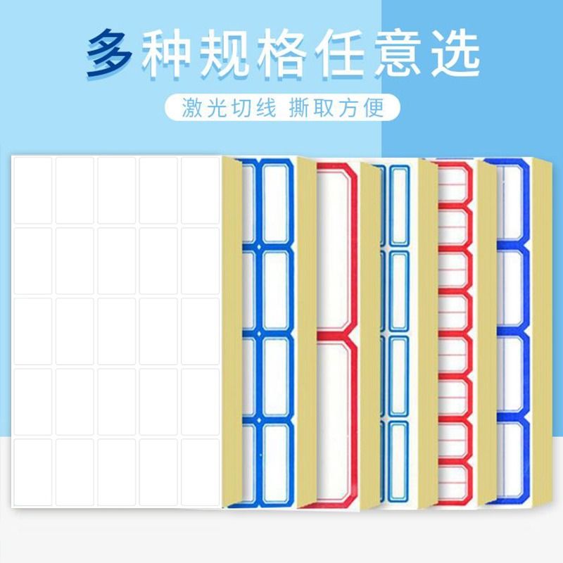 不干胶标签分类贴纸口取纸防水姓名字贴纸自粘手写价格便签贴纸长方形手帐彩色标签小贴纸空白易碎品不粘胶